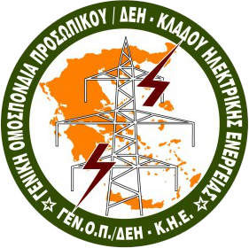 ΓΕΝΟΠ/ΔΕΗ